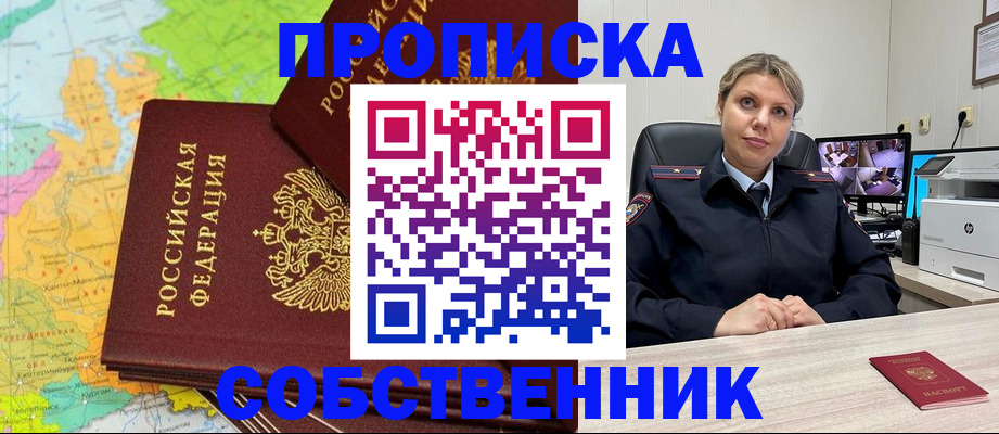 прописка гарантия в Мытищах