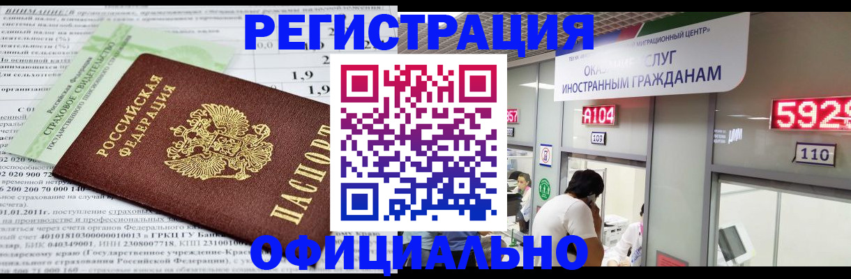 временная регистрация поиск в Мытищах