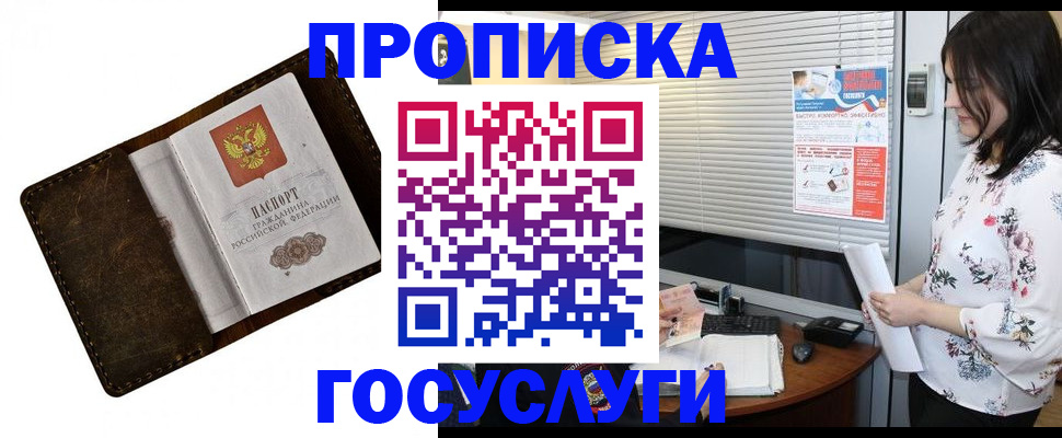 временная регистрация 2025 в Мытищах