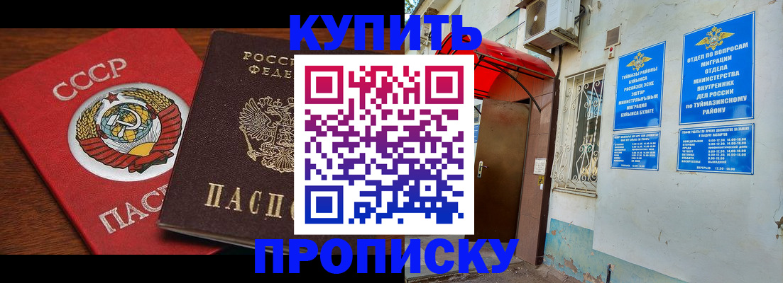 временная прописка в Мытищах