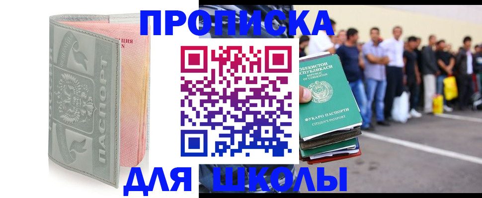 временная прописка в Мытищах