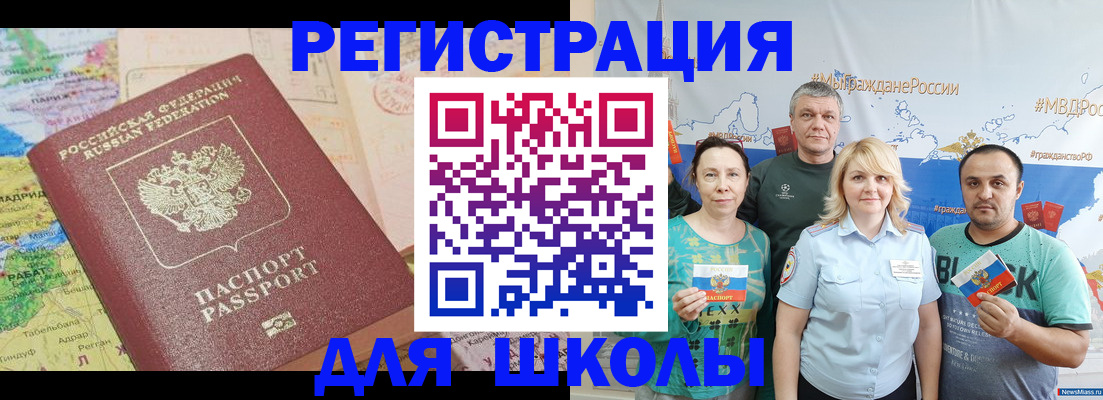 прописка для работы в Мытищах